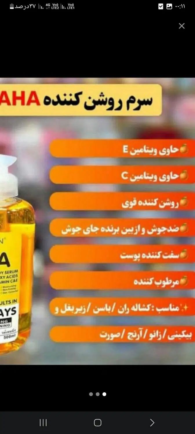 سرم A H A اصل آمریکایی سفید کننده ی فوری آبپخش|آرایشی، بهداشتی، درمانی|برازجان, |دیوار