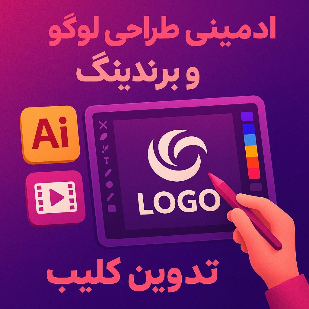 ادمین/طراحی لوگو/اموزش ادیت/کاوراینستاگرام/ادیتور|خدمات رایانه‌ای و موبایل|مشهد, رضاشهر|دیوار