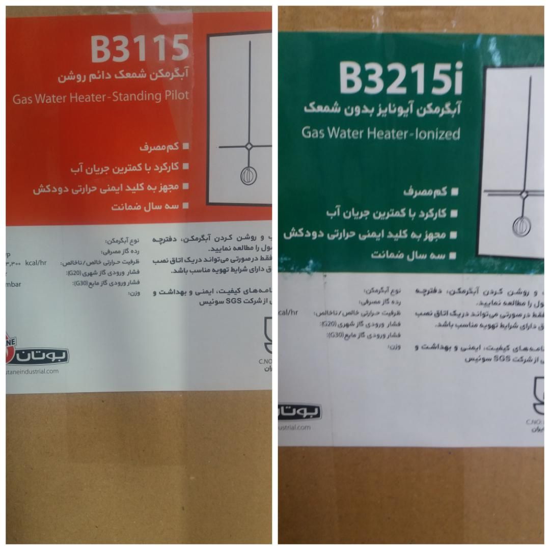 آبگرمکن بوتان 3115|آبگرمکن، پکیج، شوفاژ|اهواز, فاز ۱ پادادشهر|دیوار