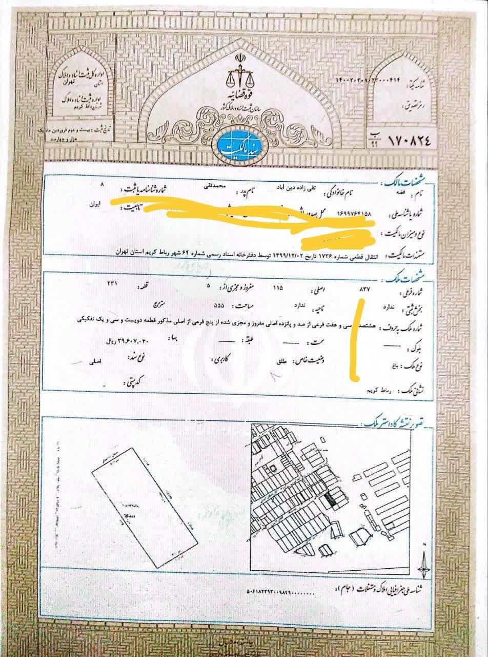 فروش زمین ۵۵۵ متری/ فوری با قیمت استثنایی|فروش زمین و ملک کلنگی|رباط‌کریم, الارد|دیوار