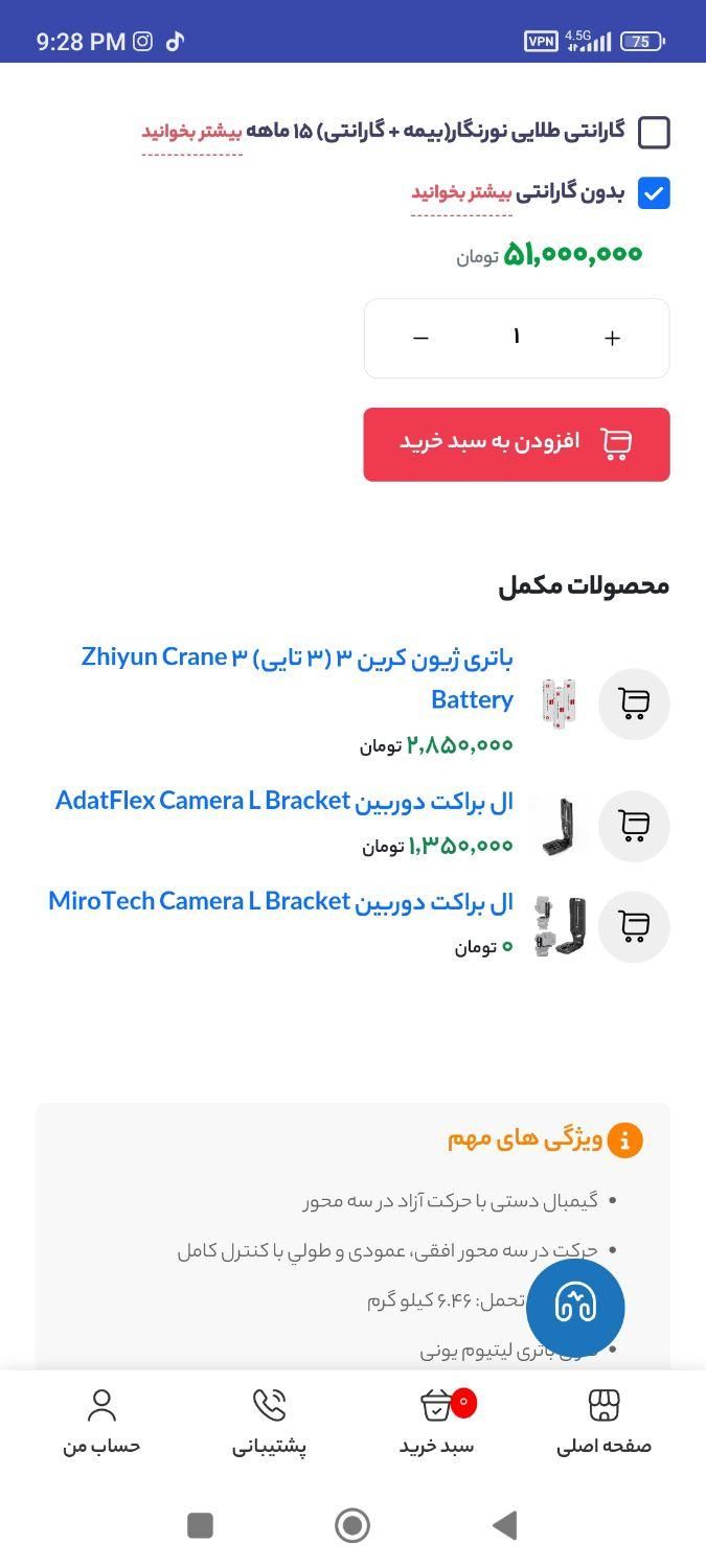 کرین 3sسه محوره Zhiyun Crane 3S مشخصات|دوربین عکاسی و فیلم‌برداری|کرج, شهرک البرز|دیوار