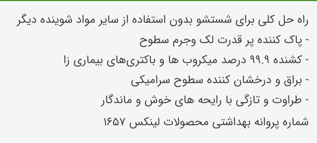 بای بای وایتکس سلام سلامتی و تندرستی....|مواد شوینده و دستمال کاغذی|رشت, خمیران زاهدان|دیوار