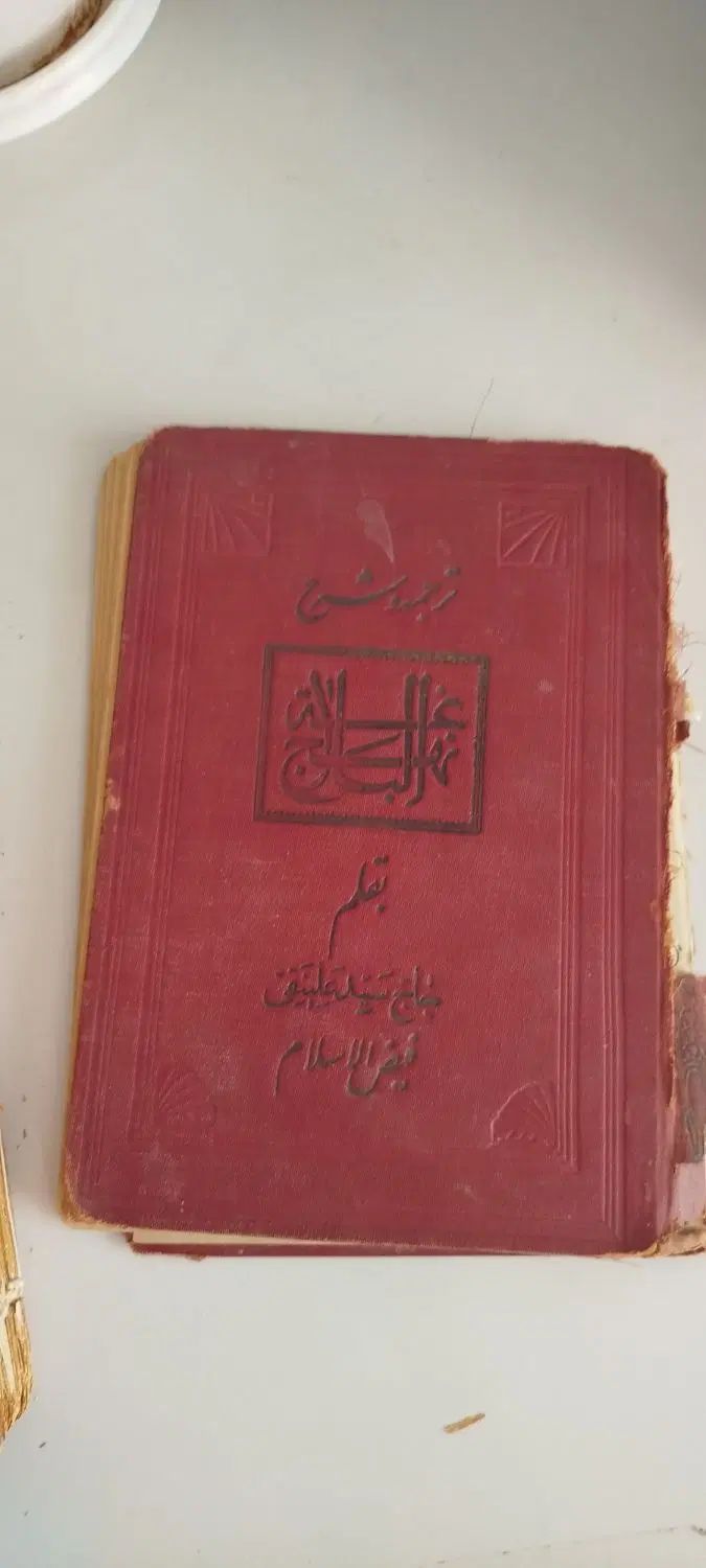 کتاب عتیقه|کتاب و مجله مذهبی|مشهد, شهید معقول|دیوار