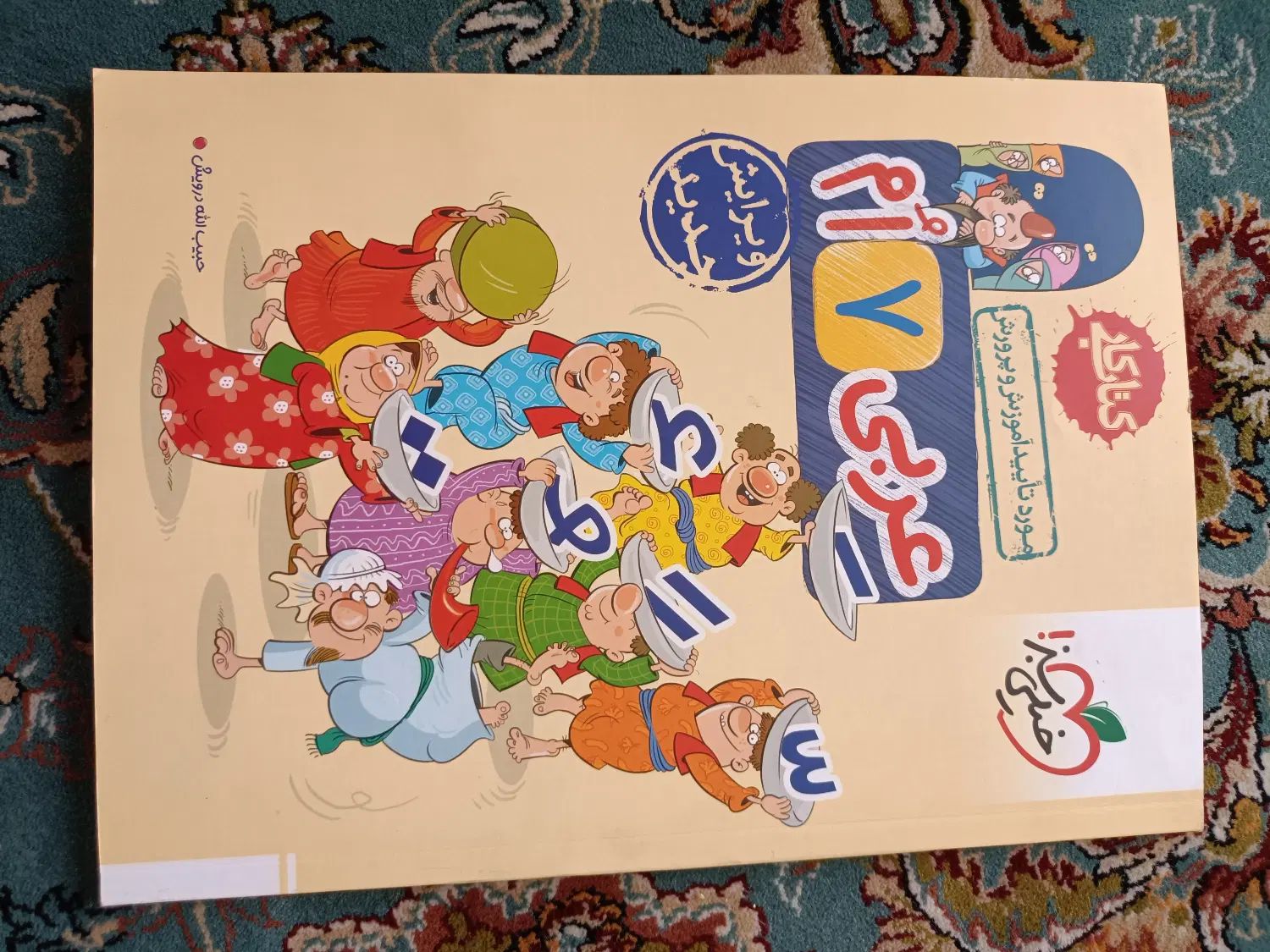 کتاب کار عربی هفتم و کتاب لقمه عربی هفتم|کتاب و مجله آموزشی|مشهد, موعود|دیوار