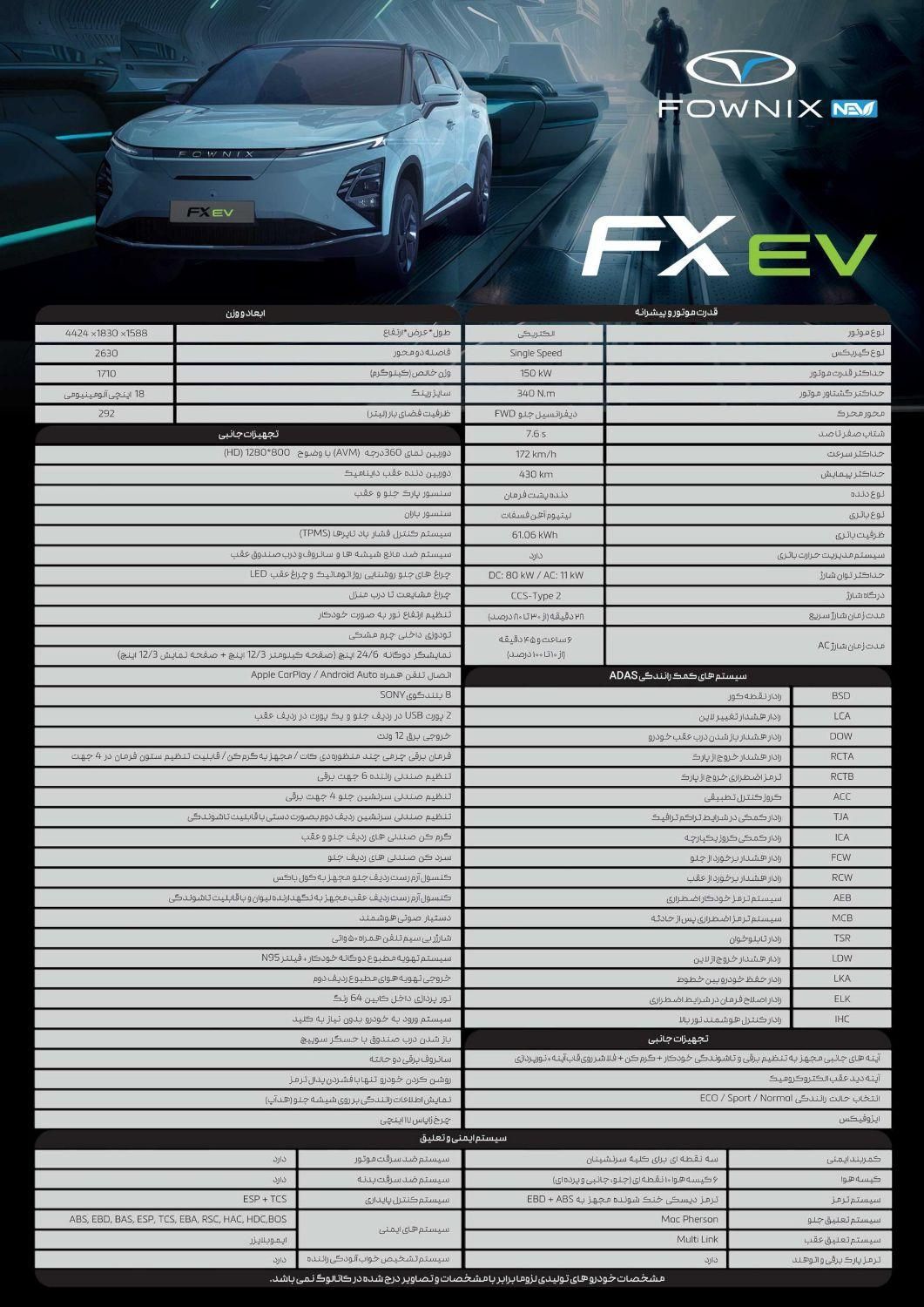 فونیکس اف ایکس ای وی برقی / fownix FX ev|خودرو سواری و وانت|تهران, مرزداران|دیوار