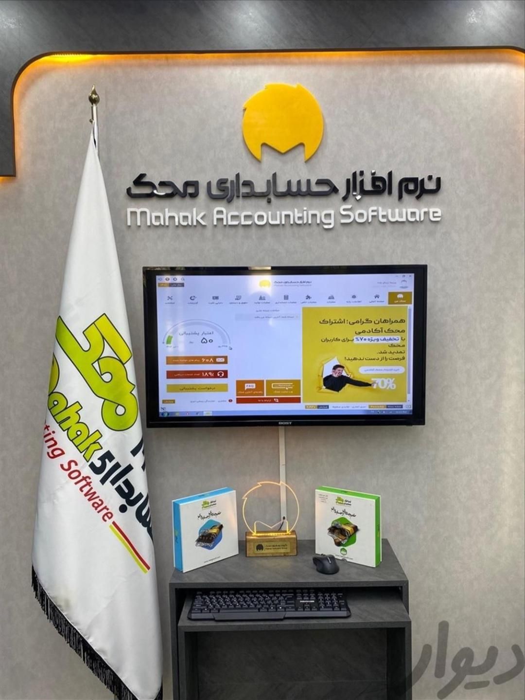 نمایندگی فروش نرم افزار حسابداری (محک)|خدمات مالی، حسابداری، بیمه|بم, |دیوار