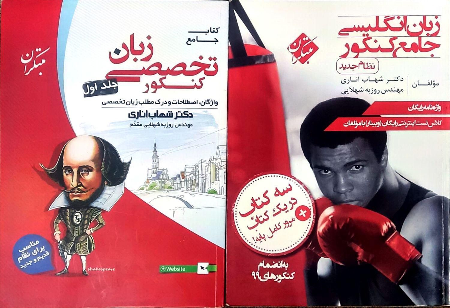 کتاب تست کنکور زبان|کتاب و مجله آموزشی|قم, نیروگاه|دیوار