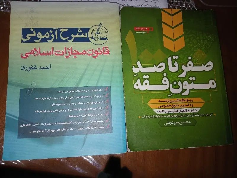 آزمونی/شرح/جزا/متون/فقه|کتاب و مجله آموزشی|تهران, استاد معین|دیوار