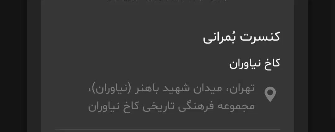 بلیط گروه بمرانی|بلیت کنسرت|تهران, اسکندری|دیوار