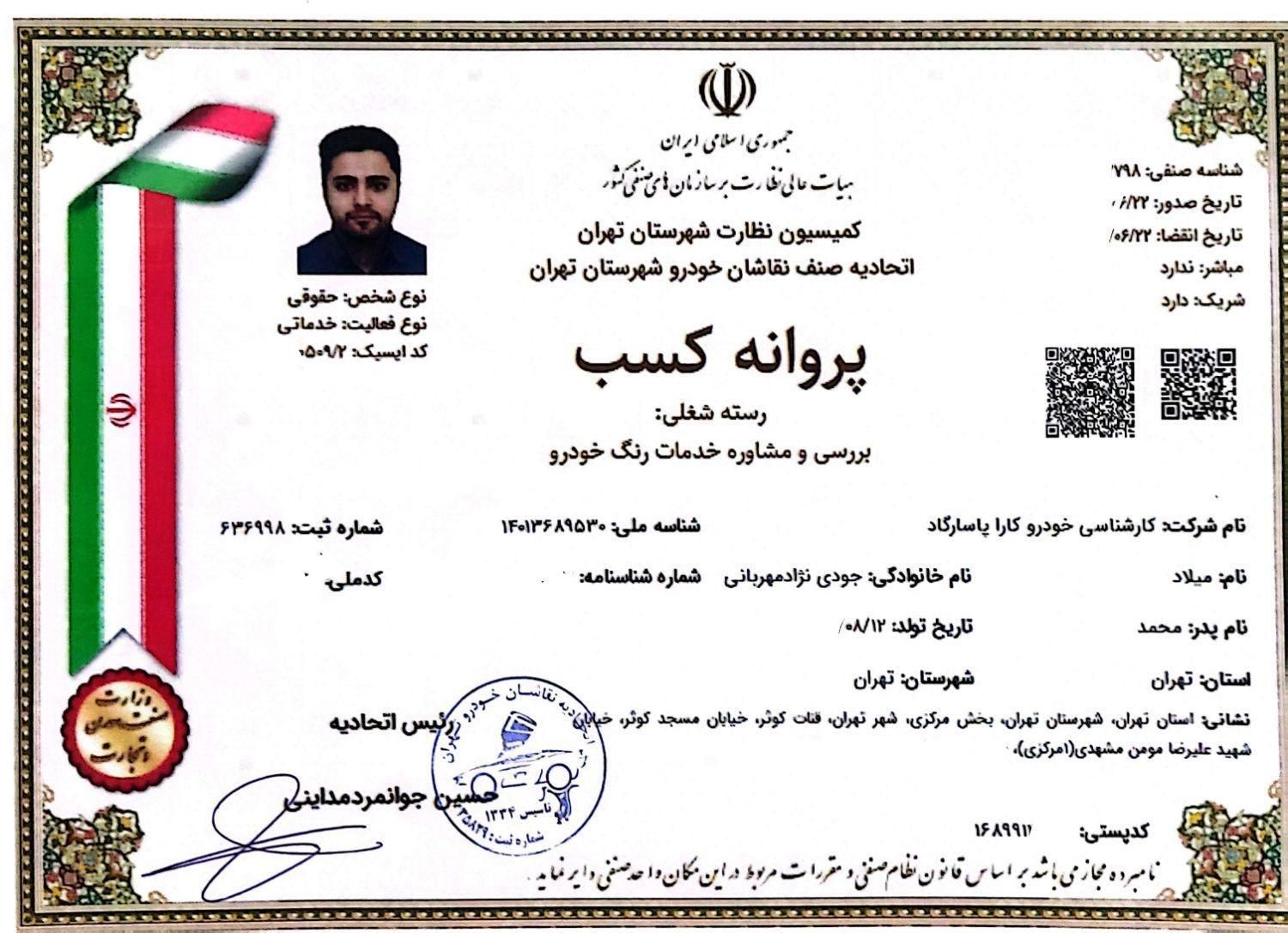 کارشناسی رنگ و فنی خودرو کارا20.تمام نقاط تهران|خدمات موتور و ماشین|تهران, تهرانپارس غربی|دیوار
