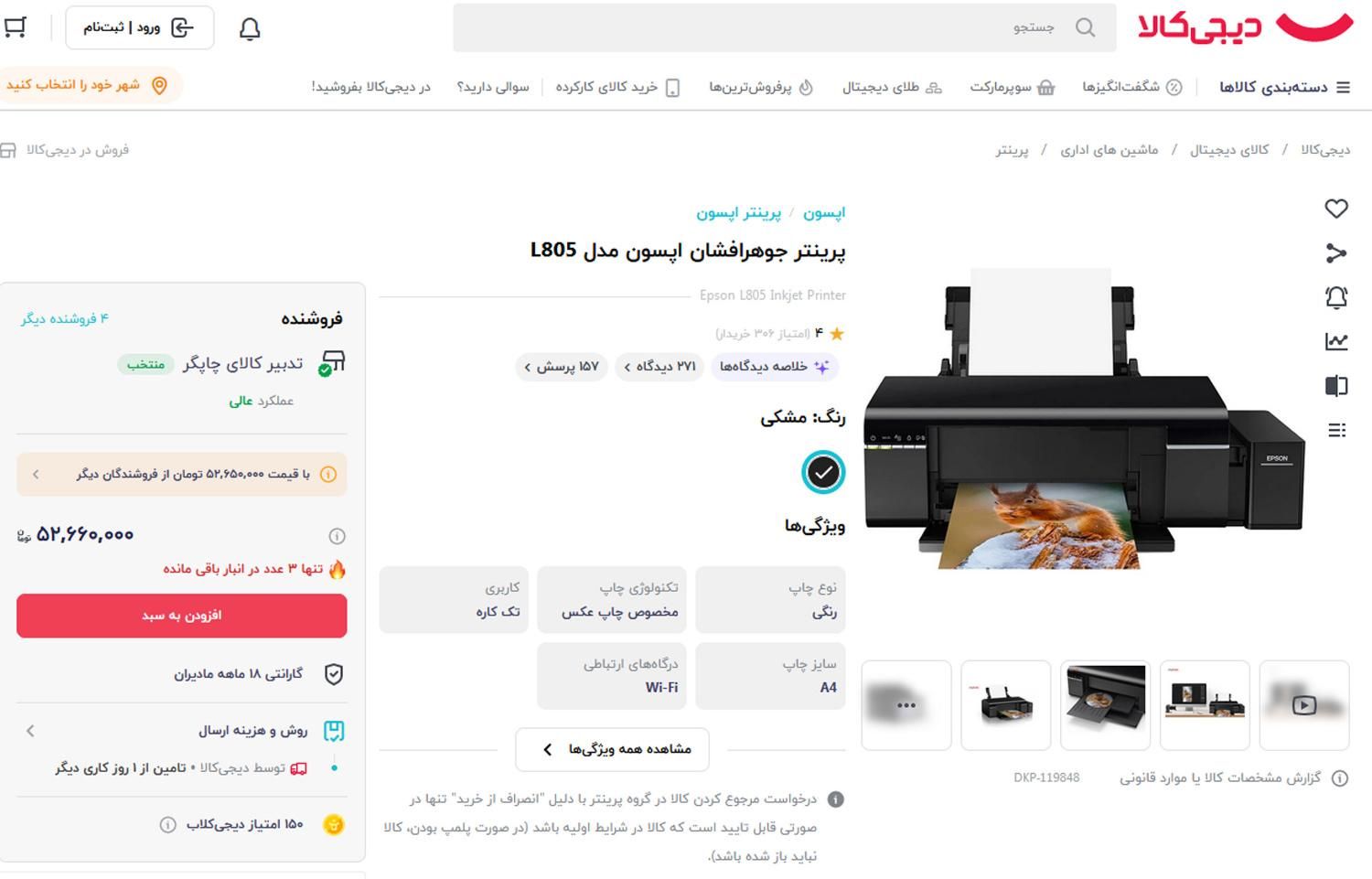 چاپگر l805|پرینتر، اسکنر، کپی، فکس|سنندج, |دیوار