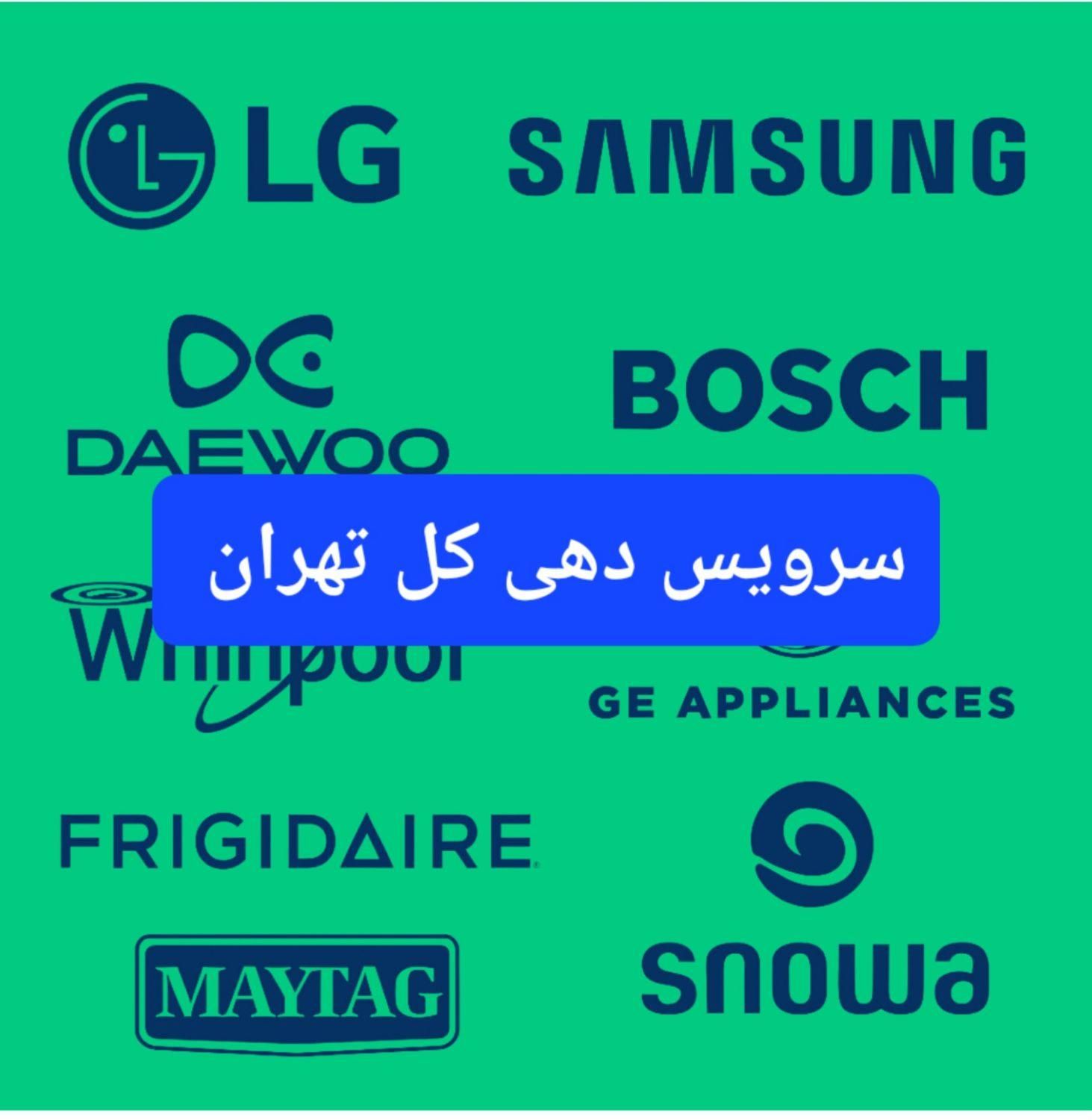 تعمیرات/شارژ گاز/انواع ساید و یخچال/برد کل تهران|خدمات پیشه و مهارت|تهران, امام حسین(ع)|دیوار
