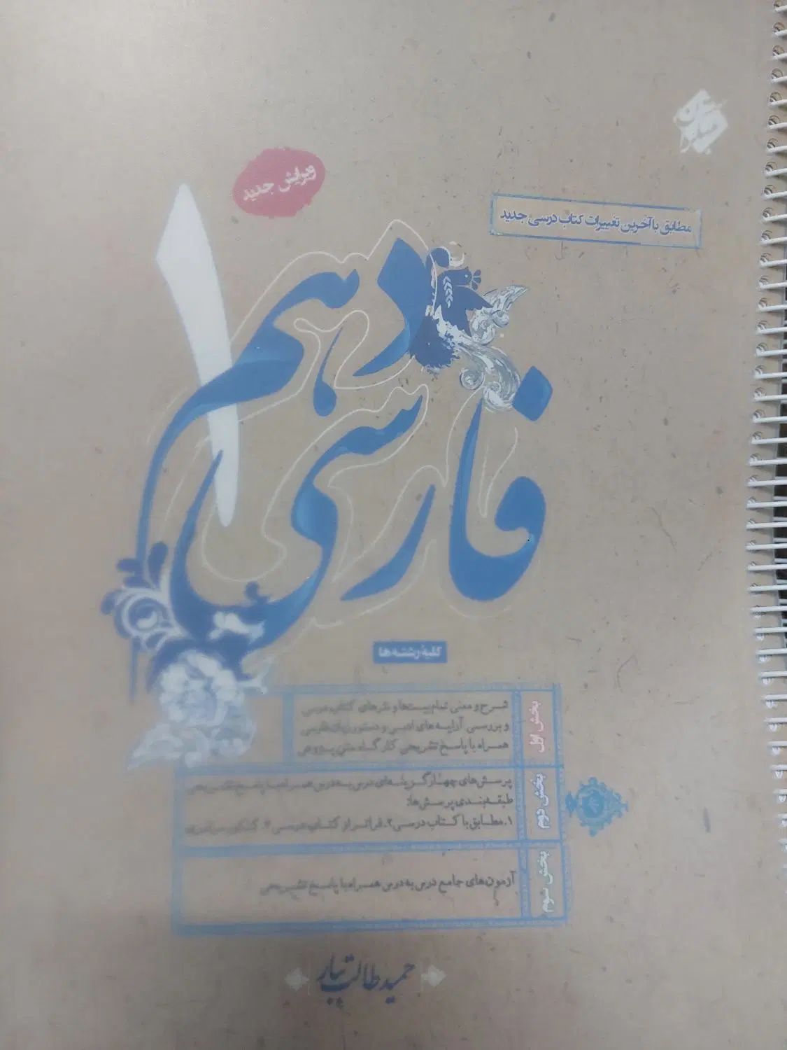 کتاب فارسی مبتکران دهم|کتاب و مجله آموزشی|مشهد, گلشور|دیوار