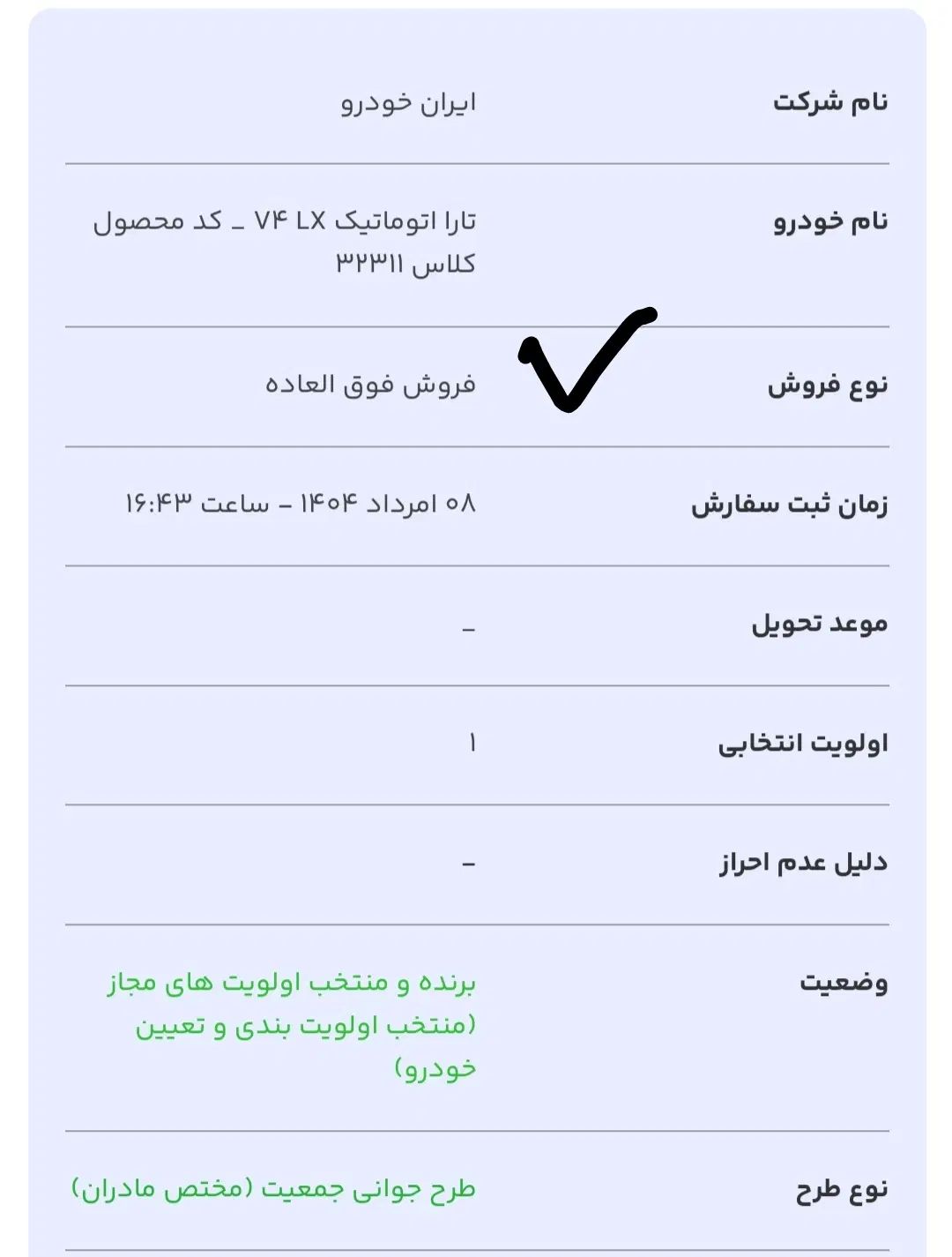 حــوالــه تارا اتـومــات  V4LX|خودرو سواری و وانت|مشهد, شهید بصیر|دیوار