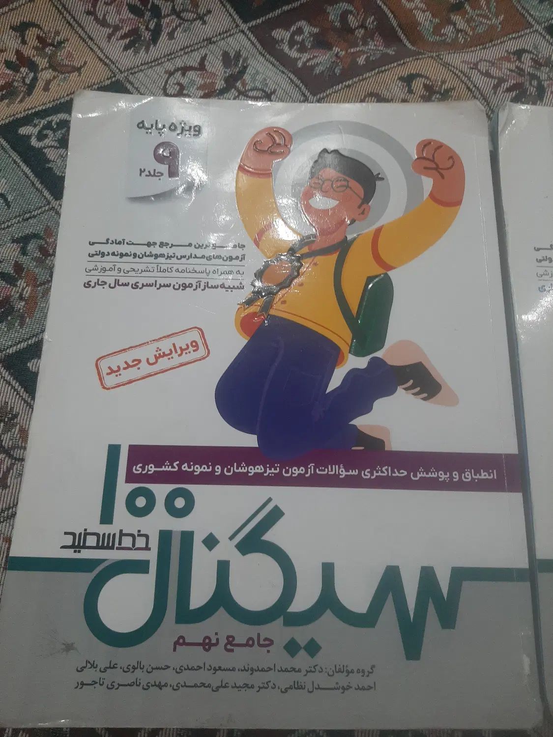 سیگنال ۱۰۰  جامع نهم خط سفید( سی و یک استان)۱ و ۲|کتاب و مجله آموزشی|تهران, پونک|دیوار