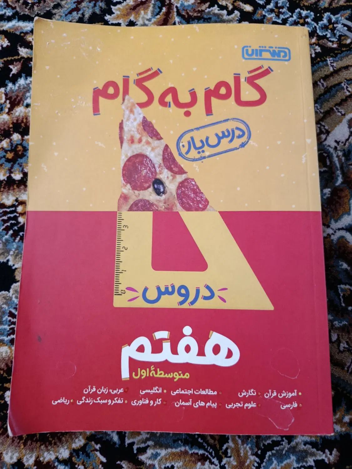 گام به گام هفتم|کتاب و مجله آموزشی|مشهد, اروند|دیوار