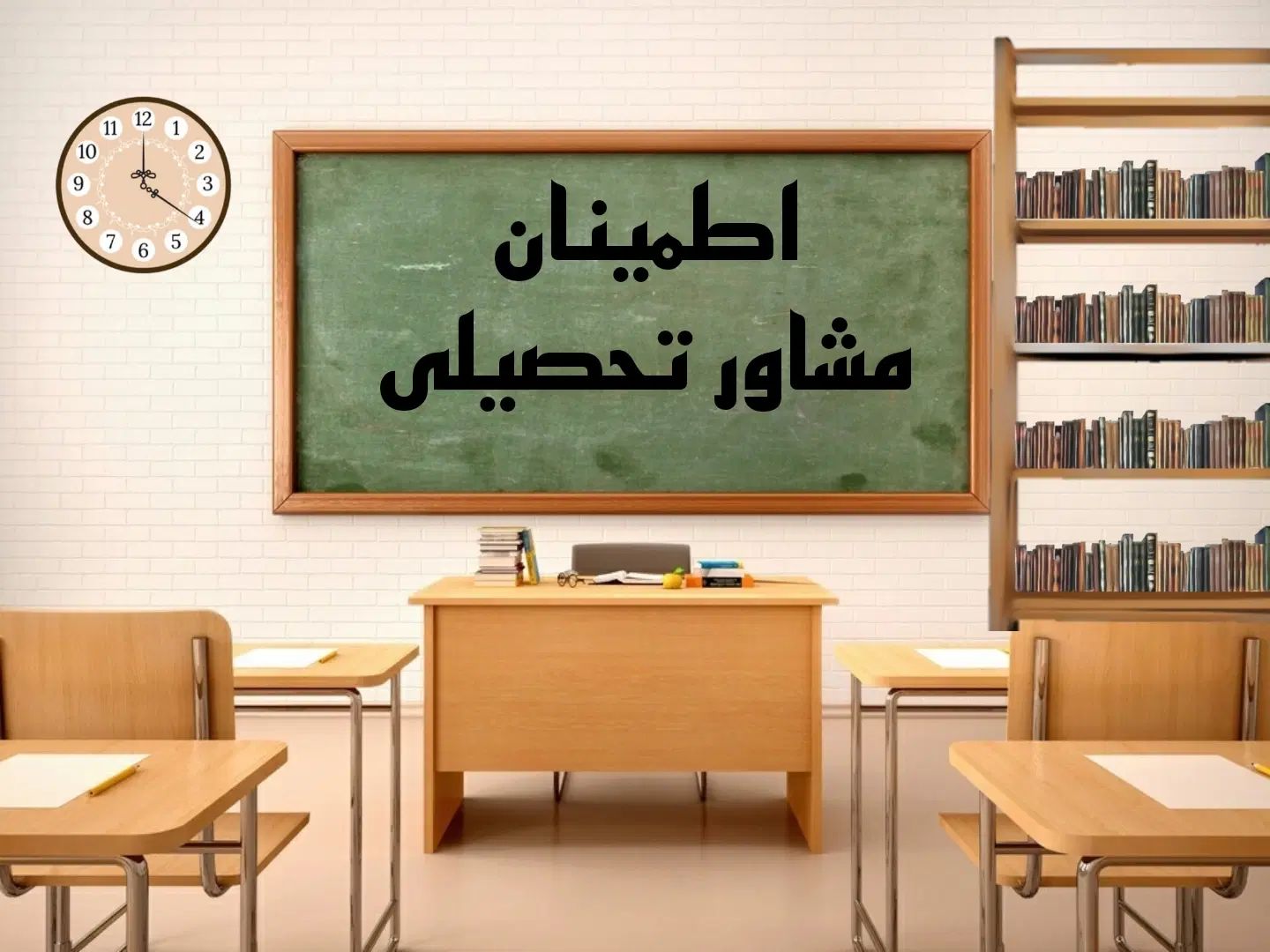 مشاوره تحصیلی تضمینی|فعالیت داوطلبانه|مشهد, اروند|دیوار