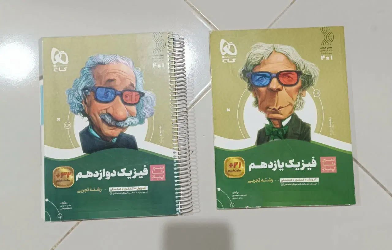 فیزیک و ریاضی یازدهم دوازدهم سیر تا پیاز|کتاب و مجله ادبی|مشهد, فرهنگیان (شهرک غرب)|دیوار