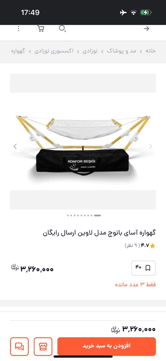 ننو نوزاد|اسباب و اثاث بچه|شیراز, قدوسی شرقی|دیوار