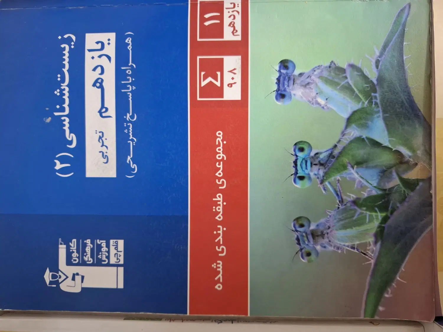 کتاب کمک اموزشی کلاس یازدهم|کتاب و مجله آموزشی|اصفهان, ولدان|دیوار