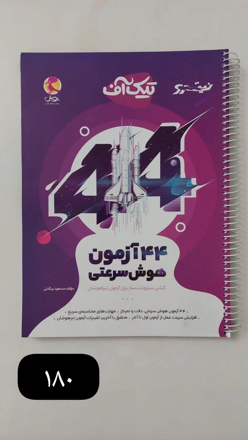کتاب های هوش، کمک درسی، تیزهوشان ششم|کتاب و مجله ادبی|تهران, نیروی هوایی (پیروزی)|دیوار