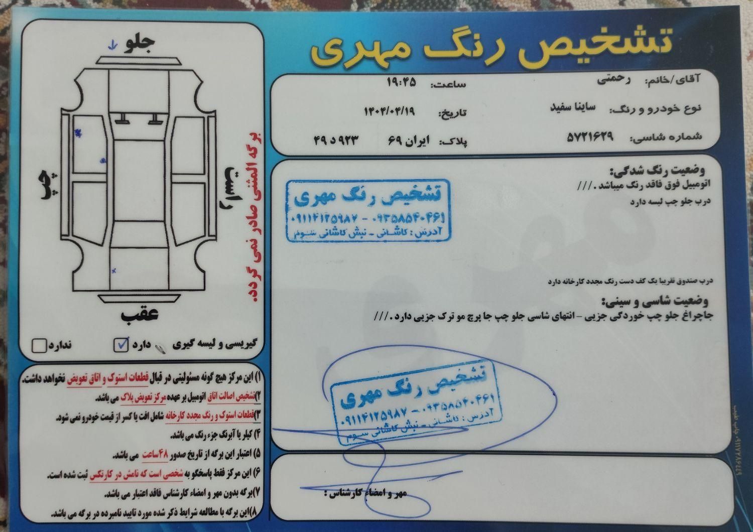 ساینا دنده‌ای EX، مدل ۱۴۰۰|خودرو سواری و وانت|کرج, مشکین‌دشت|دیوار