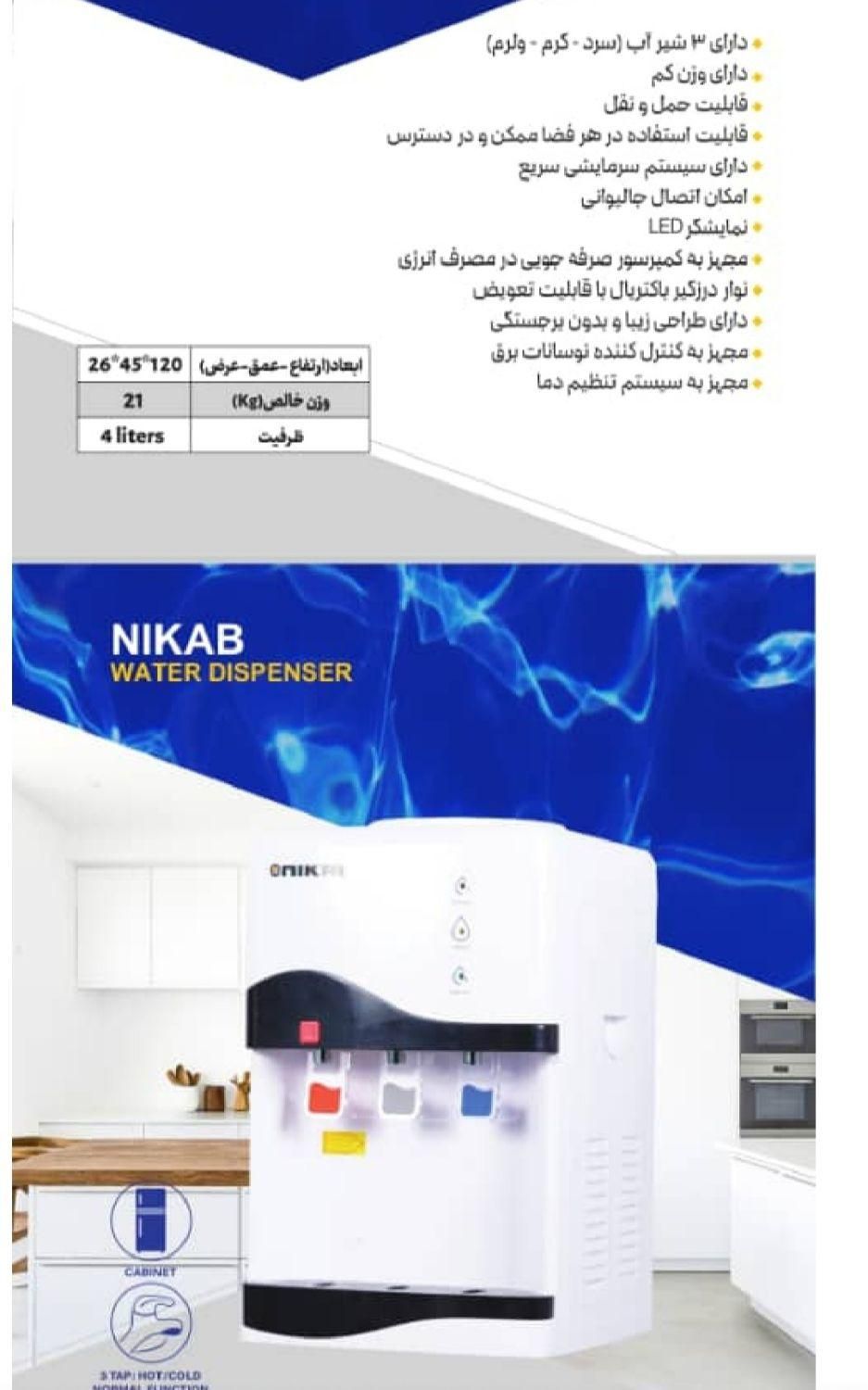 آبسردکن/آسان خرید بانک تجارت|آب‌سردکن و تصفیه آب|اهواز, کیان اباد|دیوار