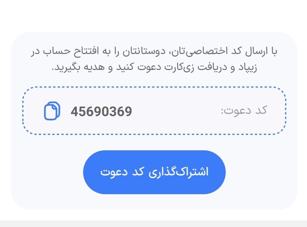 کد دریافت جایزه 30هزار تومانی زیپاد|کارت هدیه و تخفیف|تهران, استاد معین|دیوار