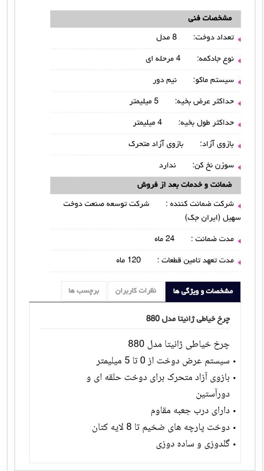 چرخ خیاطی ژانیتا نو نو|چرخ خیاطی و ریسندگی|ملایر, |دیوار