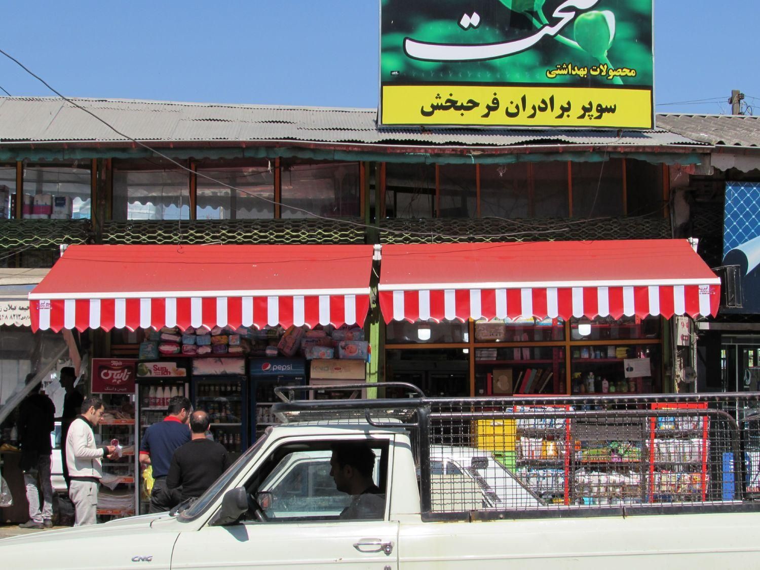 سایبان مغازه،بالکن، تراس و|خدمات پیشه و مهارت|صومعهسرا, |دیوار