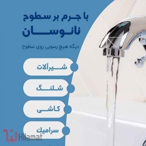 براق کننده شیرآلات|مواد شوینده و دستمال کاغذی|تهران, استخر|دیوار