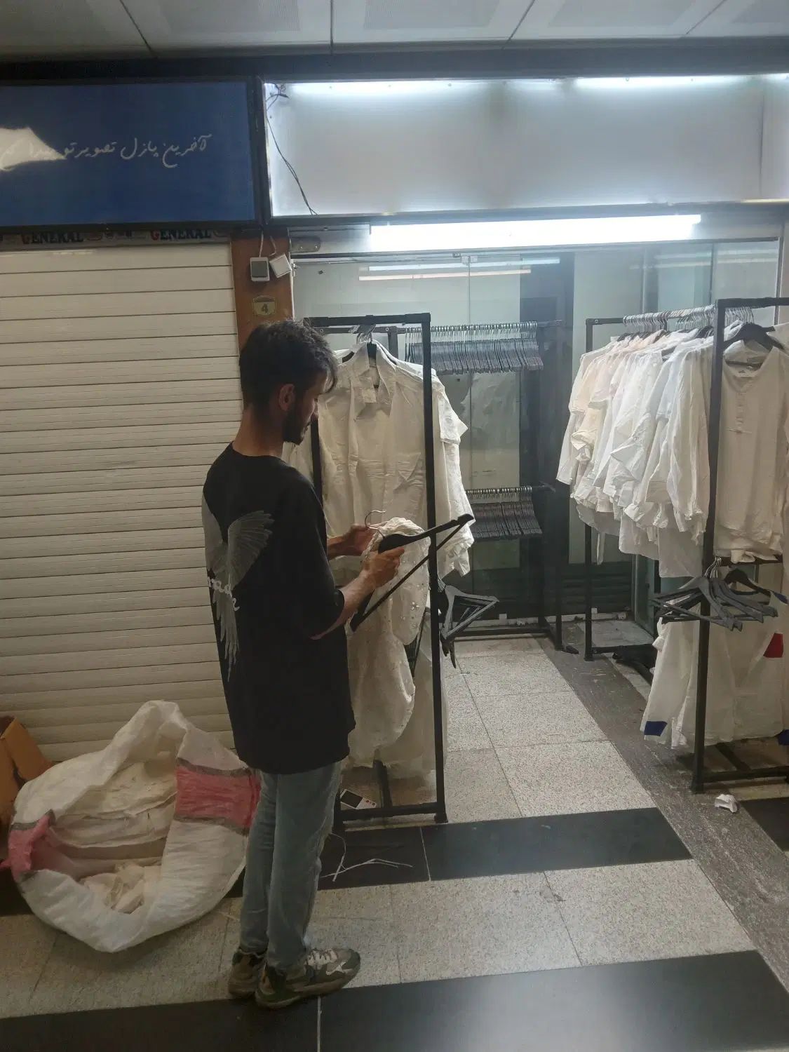 رگال|بندرخت و رخت‌آویز|تهران, پامنار|دیوار