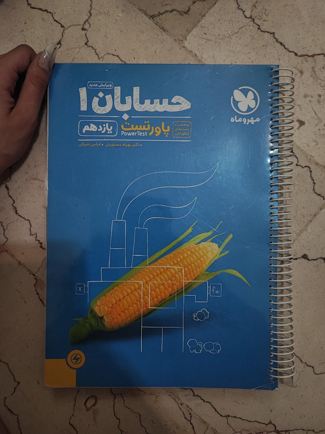کتاب تست حسابان یازدهم مهر و ماه|کتاب و مجله آموزشی|تهران, دانشگاه شریف|دیوار