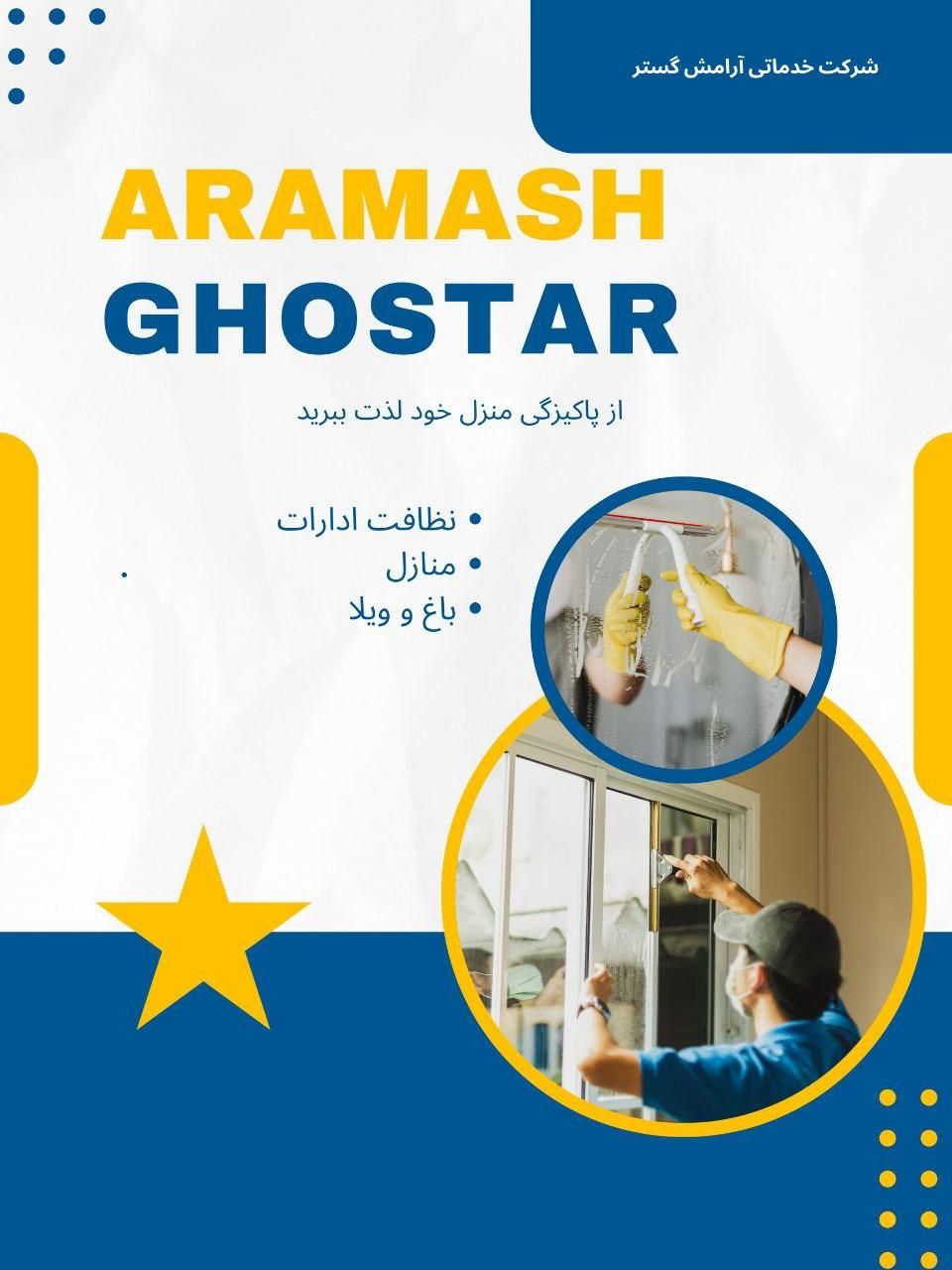 نظافت ادارات، منازل و راه پله و باغ و ویلا|خدمات نظافت|کرج, مهرویلا جنوبی|دیوار