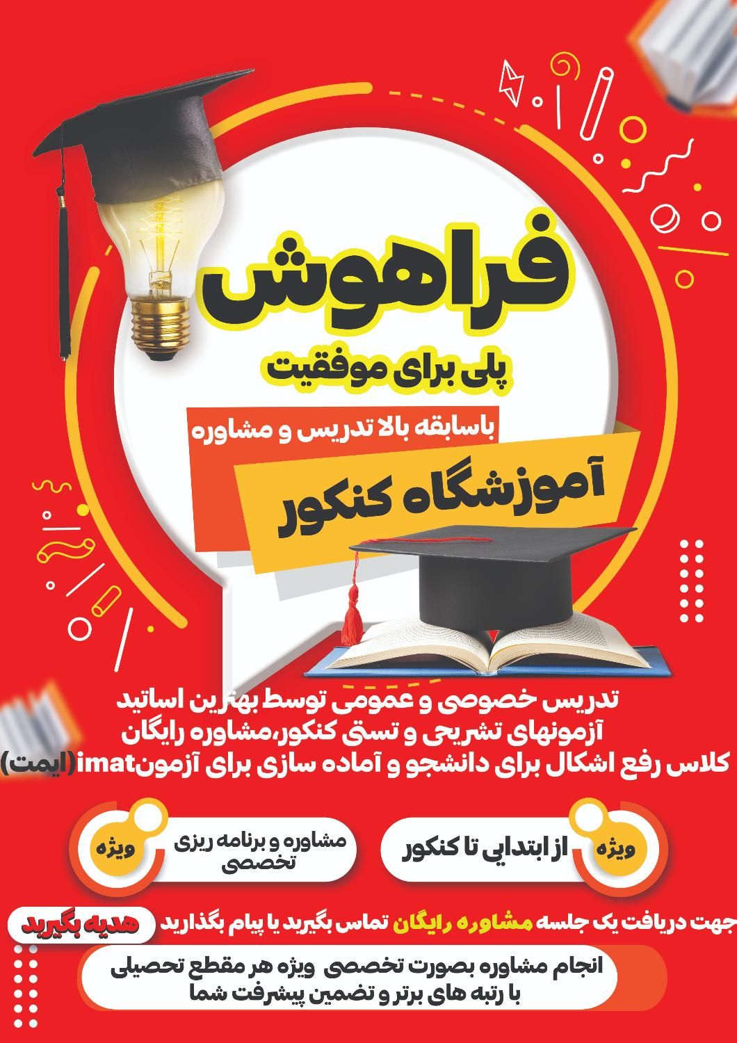 مشاوره تحصیلی و کنکور با آزمون وکلاس(تضمین پیشرفت|خدمات آموزشی|اصفهان, خواجو|دیوار