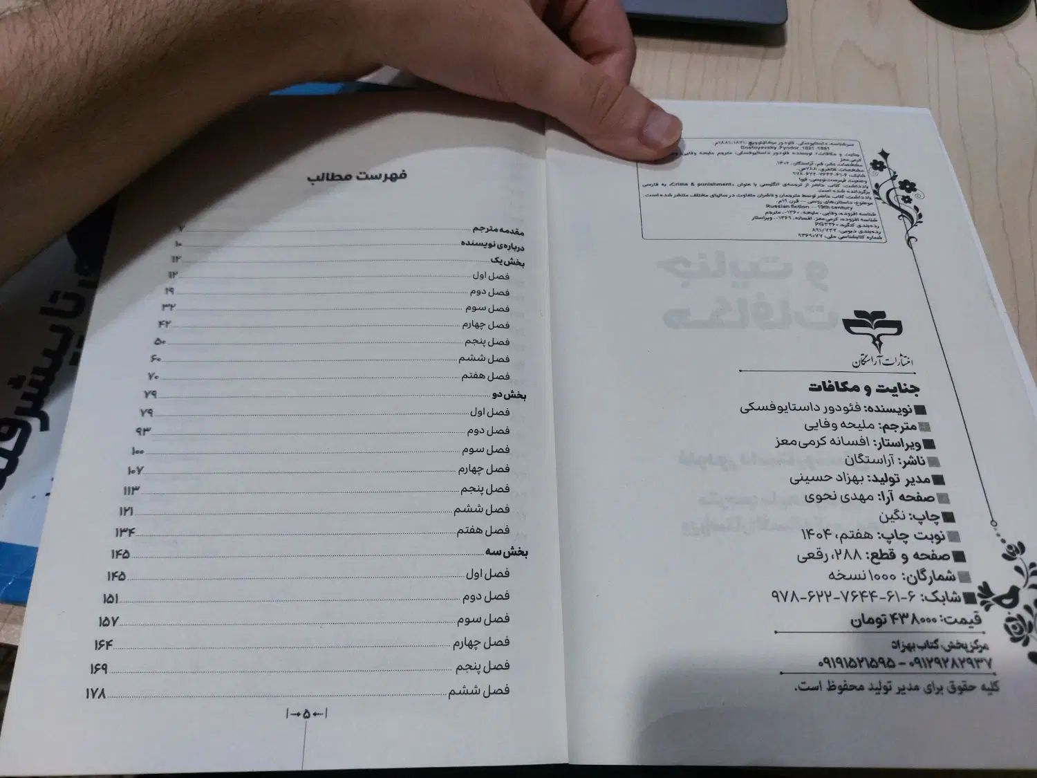 کتاب جنایت و مکافات|کتاب و مجله ادبی|مشهد, توس (بلوار توس)|دیوار