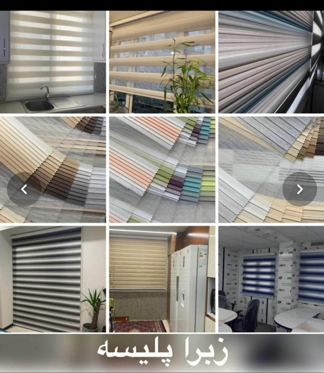 تولید،فروش ،اجرای انبوه پرده زبرا سیار بدون واسطه|پرده، رانر، رومیزی|ارومیه, |دیوار