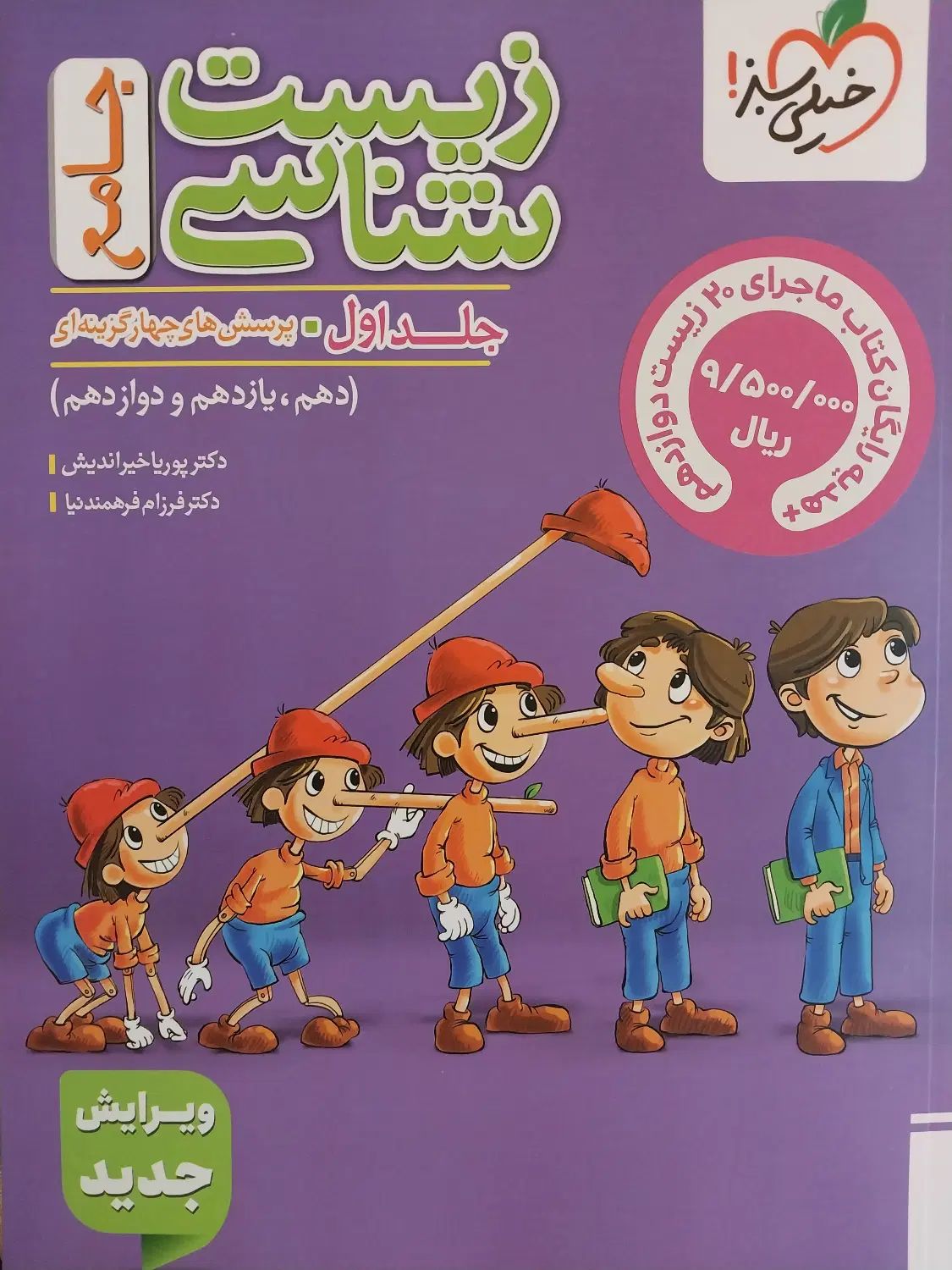 زیست شیمی ریاضی فیزیک تست تجربی|کتاب و مجله آموزشی|تهران, مشیریه|دیوار