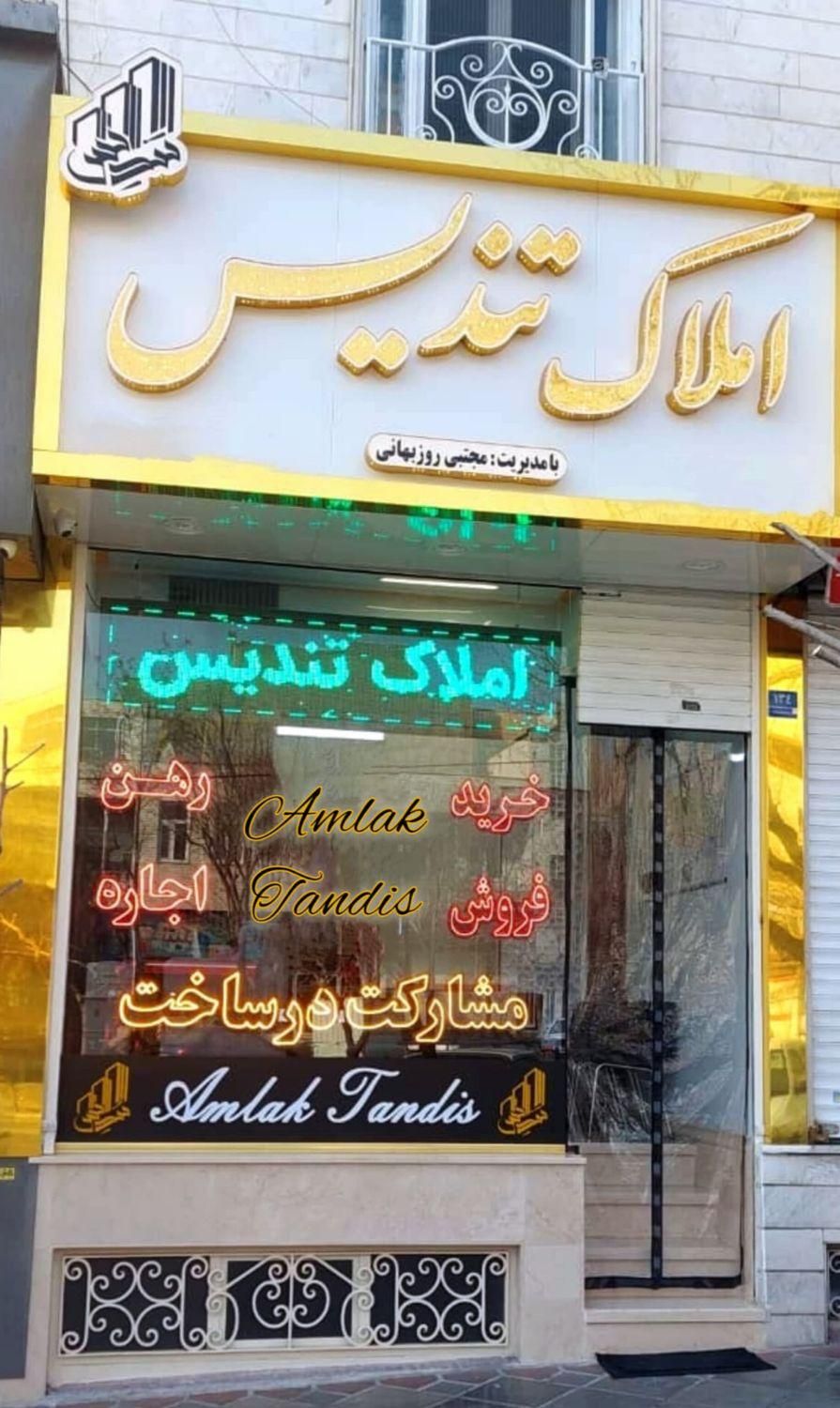 آپارتمان ۸۸متری طبقه دو تکاوران جنوبی(املاک تندیس)|اجارهٔ آپارتمان|تهران, اوقاف|دیوار