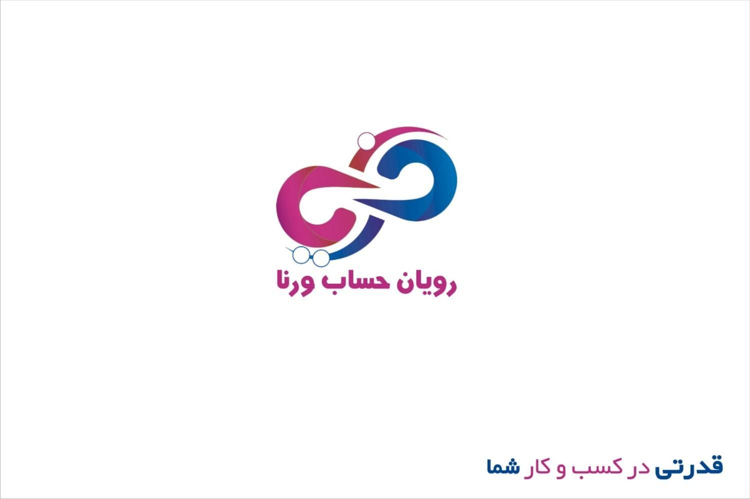 موسسه حسابداری و حسابرسی رویان حساب ورنا|خدمات مالی، حسابداری، بیمه|تهران, یوسف‌آباد|دیوار