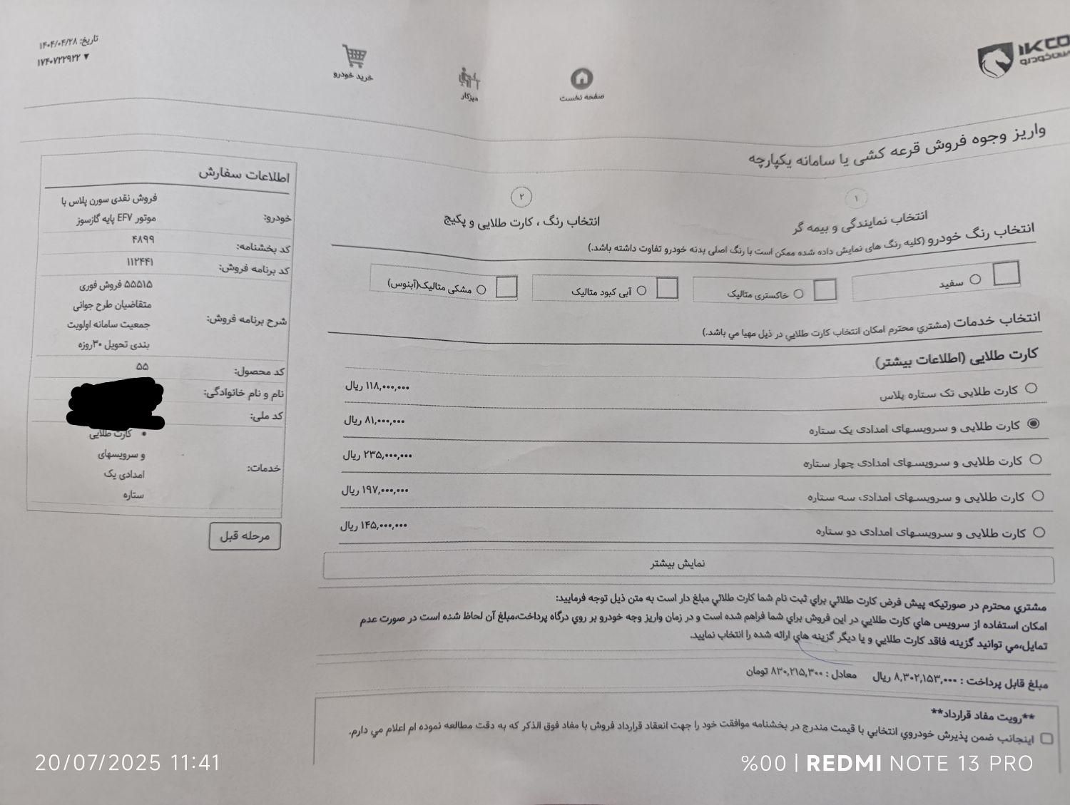 حواله سورن پلاس|خودرو سواری و وانت|اهواز, شهرک دانشگاه|دیوار
