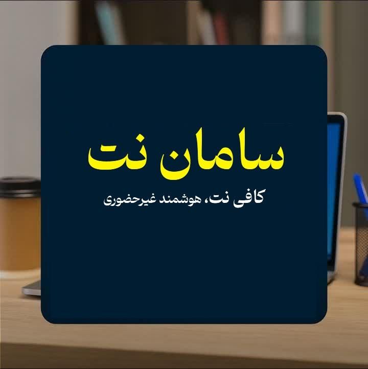 خدمات اینترنتی فوری (کافی نت)|خدمات رایانه‌ای و موبایل|یزد, |دیوار