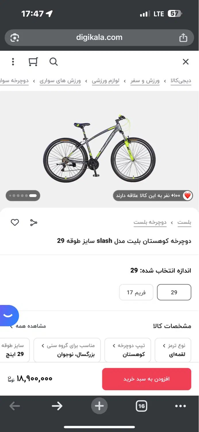 دوچرخه ۲۷/۵ در حد نو|دوچرخه، اسکیت، اسکوتر|تهران, آزادشهر|دیوار