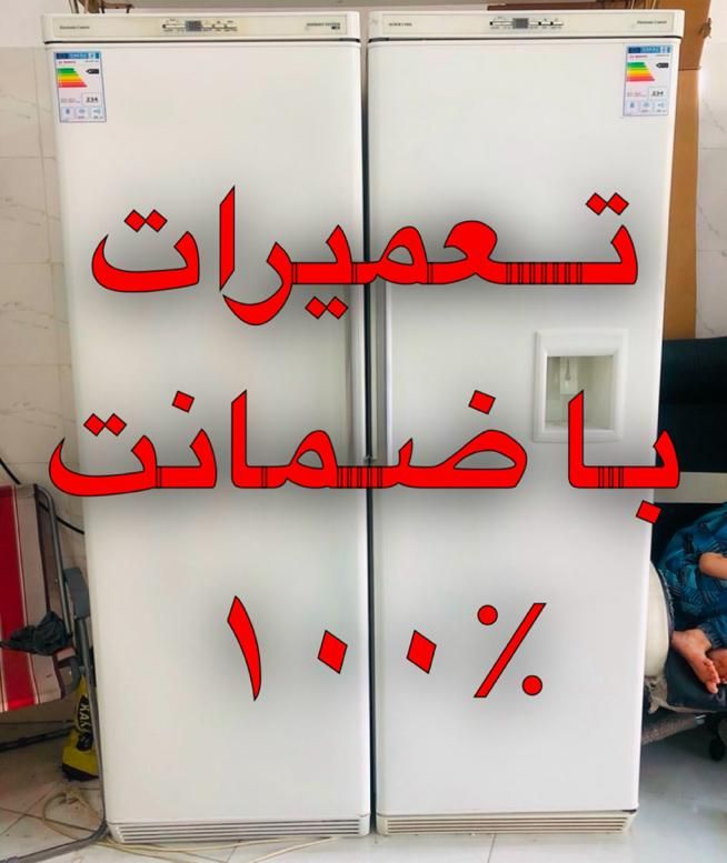 تمامی تعمیرات تضمینی در محل شما ( یخچال لباسشویی )|خدمات پیشه و مهارت|ارومیه, |دیوار