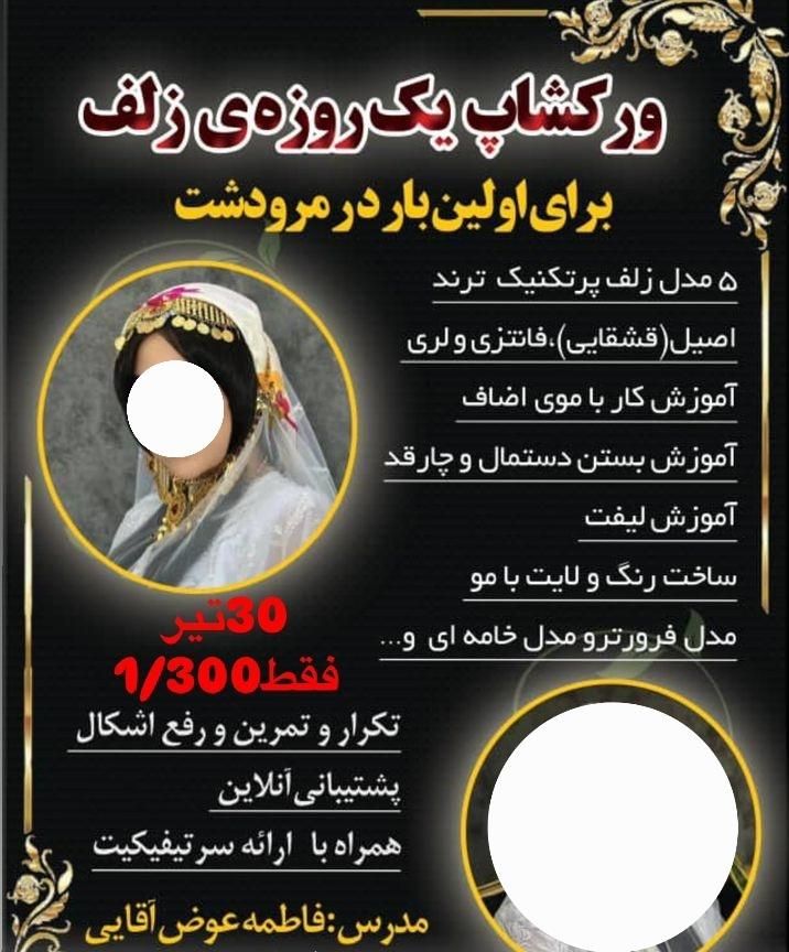 ورکشاپ تخصصی زلف|خدمات آرایشگری و زیبایی|مرودشت, ژیان|دیوار