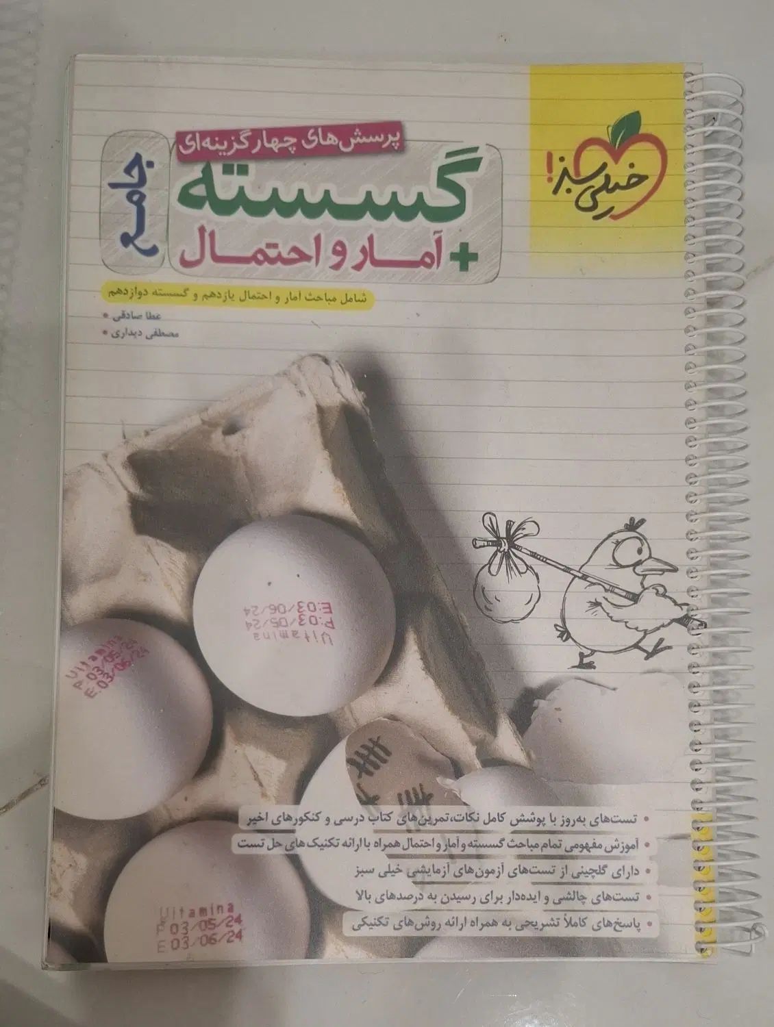 کتاب گسسته و امار یازدهم و دوازدهم خیلی سبز|کتاب و مجله آموزشی|ری, اقدسیه|دیوار