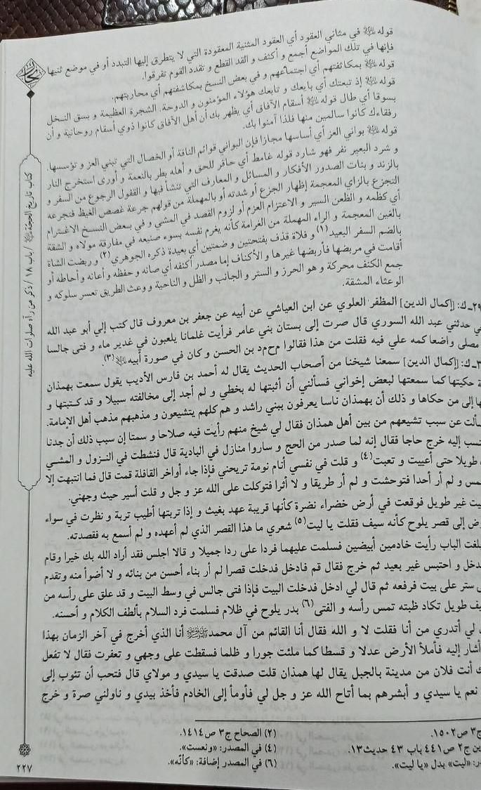 کتاب بحارالانوار مجموعه ۳۵ جلدی|کتاب و مجله مذهبی|مشهد, شهید فرامرز عباسی|دیوار