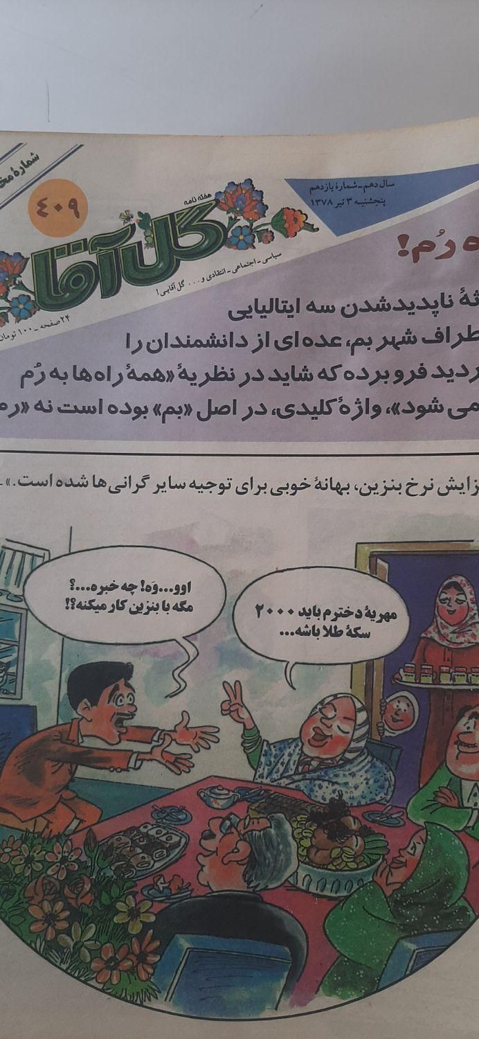 مجله گل آقا قدیمی دهه ۷۰|کتاب و مجله تاریخی|تهران, یافت آباد جنوبی|دیوار