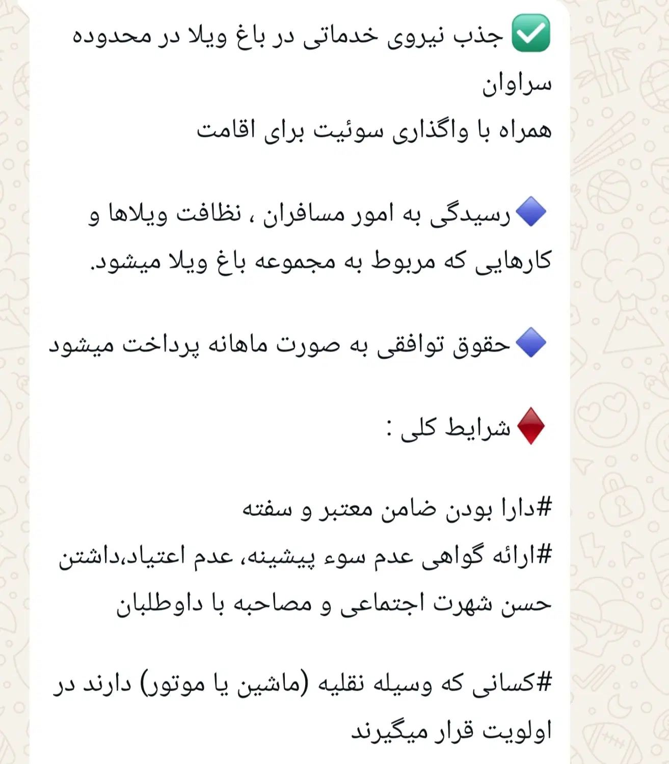 جذب نیروی خدماتی در باغ ویلا در محدوده سراوان|استخدام سرایداری و نظافت|رشت, حومه رشت|دیوار