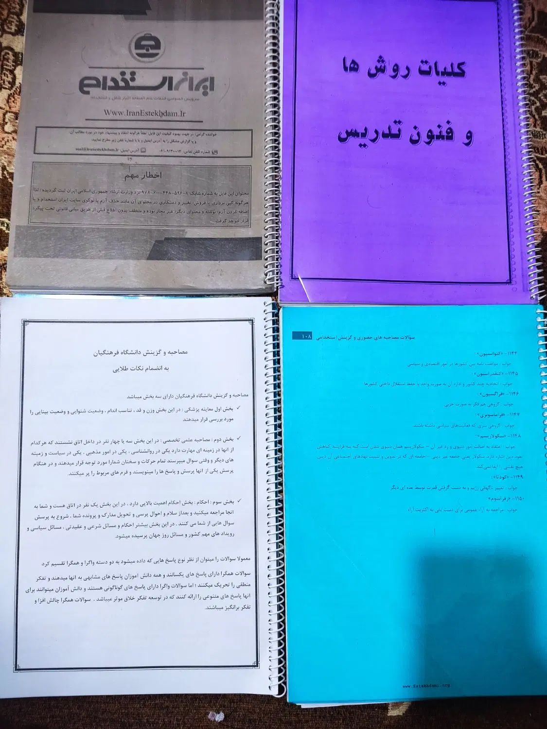 استخدامی آموزش وپرورش مصاحبه وگزینش فرهنگیان|کتاب و مجله آموزشی|زابل, |دیوار